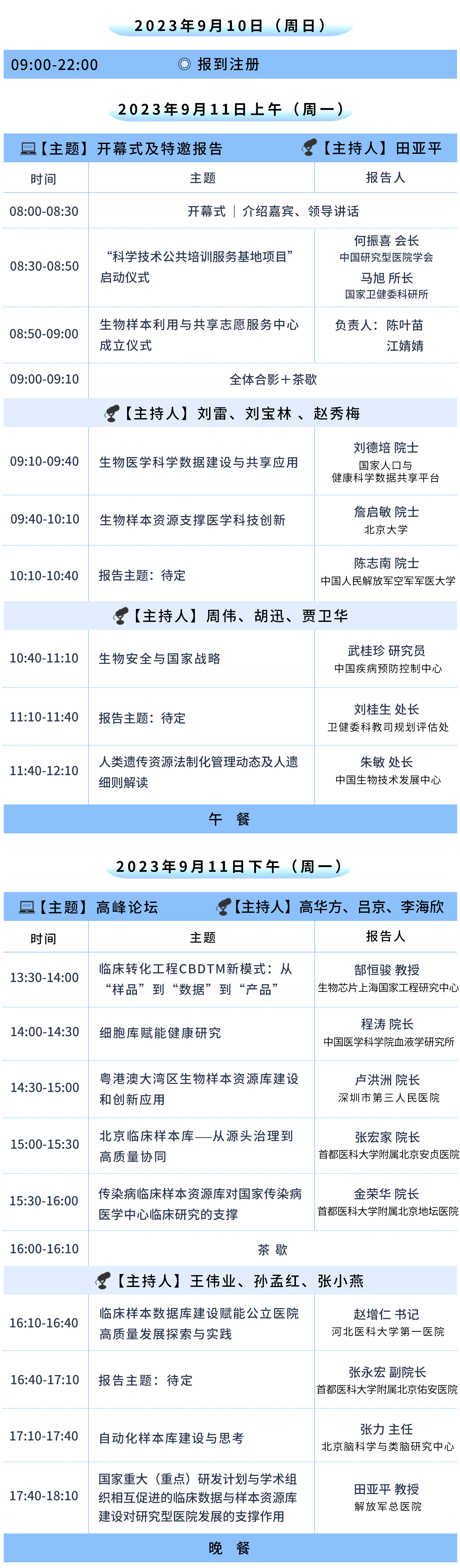 會(huì)議日程一。1.jpg
